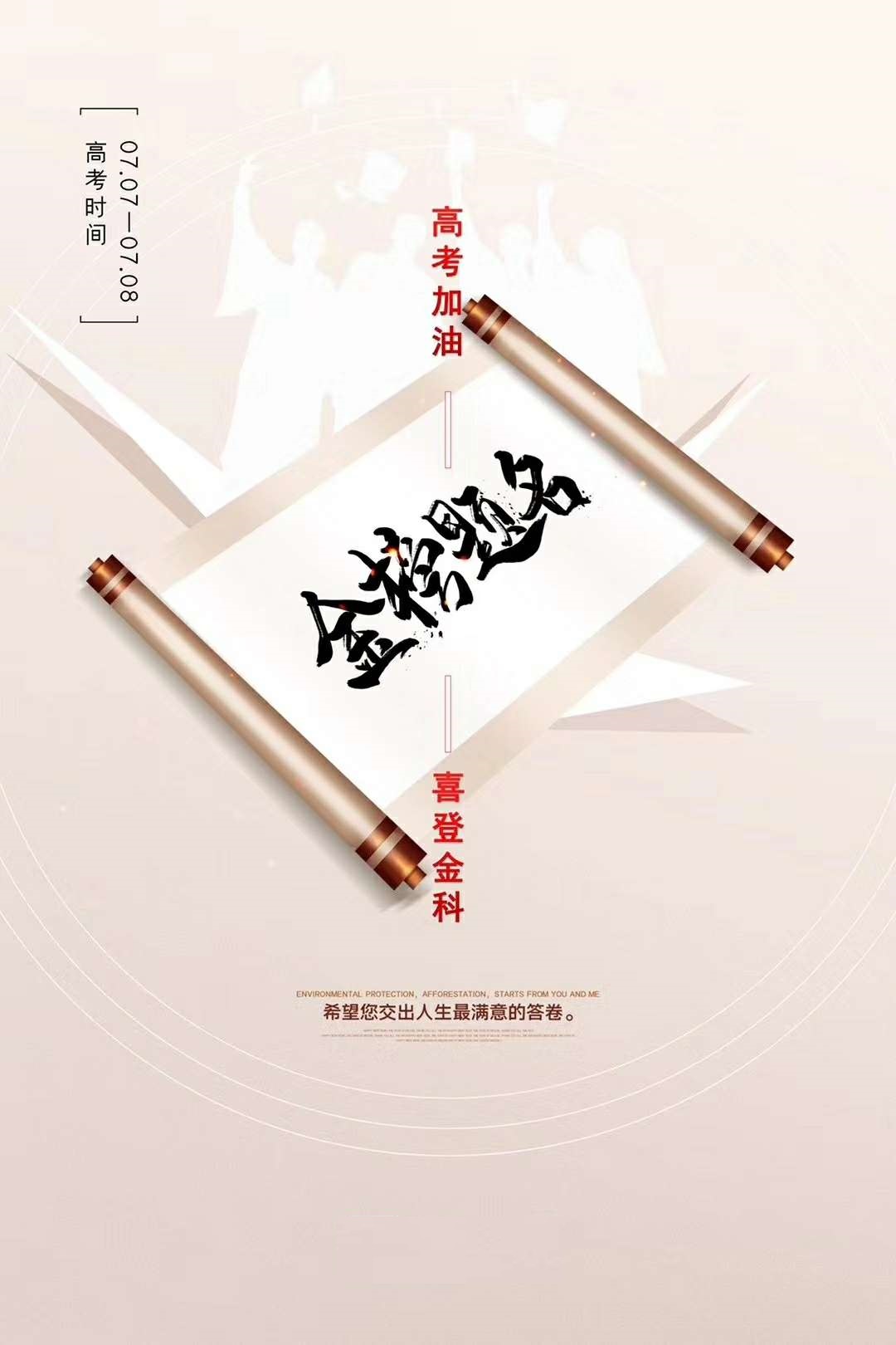希望你的人生能交出滿(mǎn)意的答卷